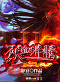 精YE渴求系统(H)