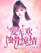 熄止公痒全文免费阅读