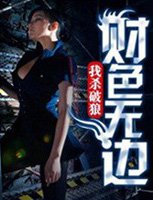 陈凡左冰小说小说