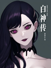 美人为馅小说txt
