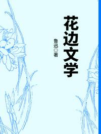 我是一只野花精[末世]