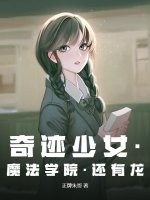 池焰茶茶好萌全文免费阅读