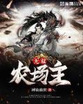 学园默示录本子