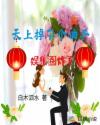 焰灵姬本子比翼鸟