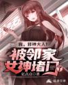 金银花露父欲