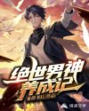 穿越之双修系统黄蓉