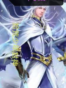 绝世神医 腹黑大小姐