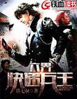 风流小子征服官场贵妇
