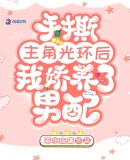 学园默示录 漫画
