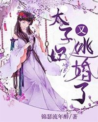 魔魅银桃花