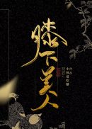 情色婷婷