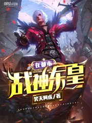 武动乾坤之绫清竹授欲