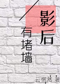 是祸躲不过丹青手