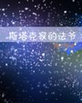 我和婶