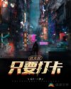 修真归来