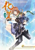 月蚀漫画白琥珀图片