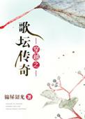 一次成瘾漫画画免费读土风云