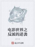 侵犯新娘在丈夫面前被侵