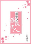 雷狮教安迷修怎么淦自己