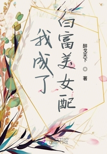 后妈的春天免费阅读