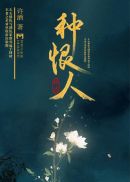 残酷猎奇地带