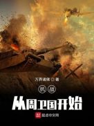 堕落的校花慕容仙儿