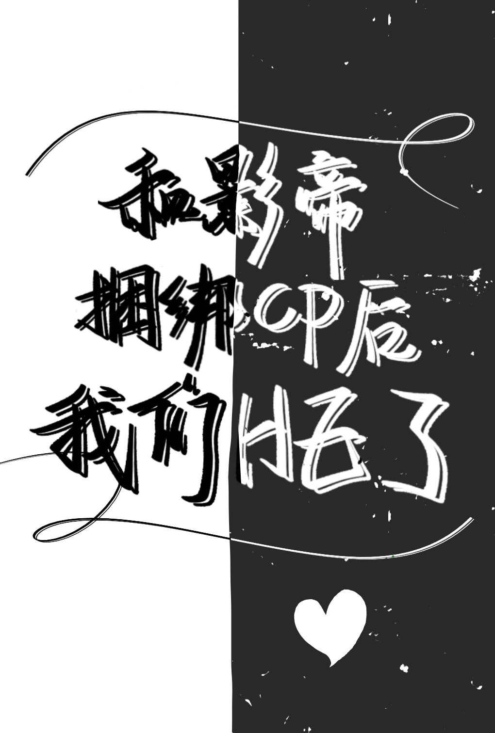 拜见宫主大人第三季
