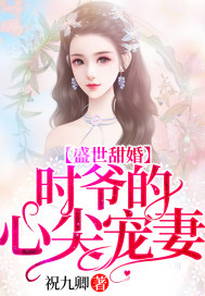 鸳鸯秘谱真人演绎