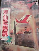 亚洲女人毛茸茸