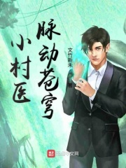 老卫和三个媳妇