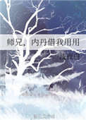 爱情与阴谋的较量