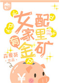 谜海归巢