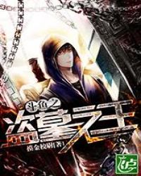 色欲之死3