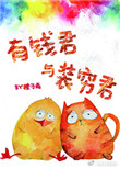 一小孩儿和老师拔萝卜(黄)