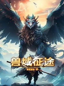 烈火金刚电影