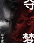 重生之交换人生