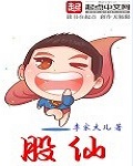 绿帽奴小说
