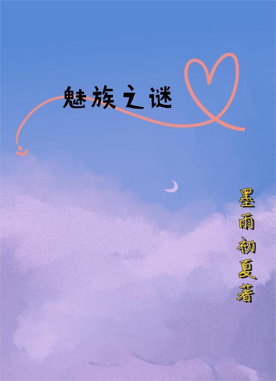 霍栩耐姜倾心小说
