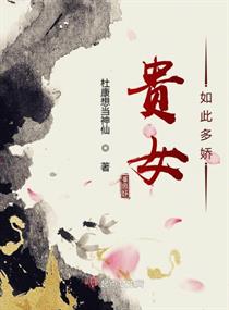 少女爱上姐姐第一季