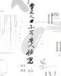 疼疼疼疼疼疼轻点疼疼