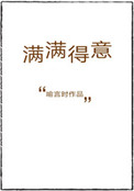 超神学院第一季全集