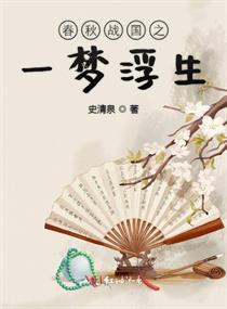 别来无恙任平生txt