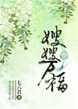 生老病死爱别离求不得