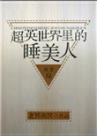 疼爱宝贝小说