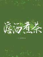 软香by苏玛丽全文免费阅读