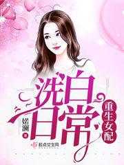 嫁给太子之后重生