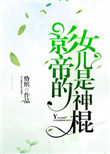 给女生口