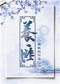 颜花溪穿越小说