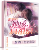 亲爱的翻译官46集免费观看完整版