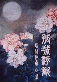 青楼十三钗